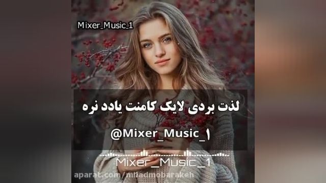 میکس آهوی بیابونم - موسیقی عاشقانه شمالی - خواننده جواد نکایی
