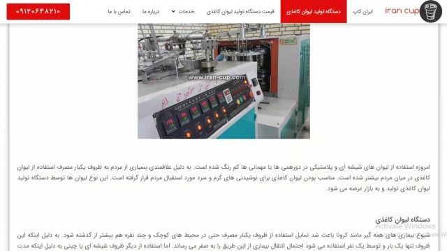 معرفی دستگاه تولید لیوان کاغذی در شرکت ایران کاپ