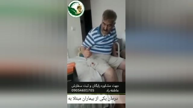 درمان ام اس در ایران