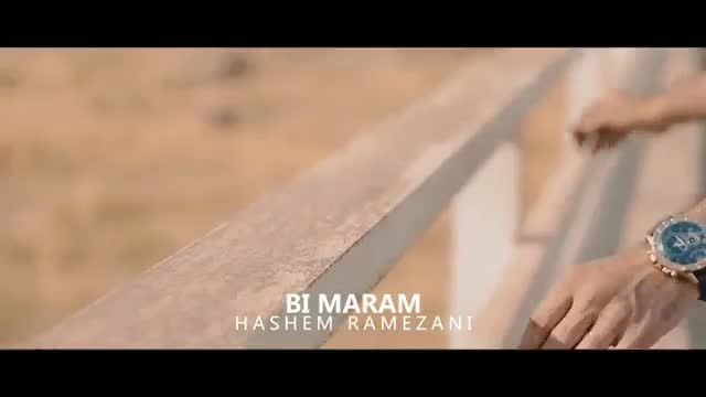 دانلود موزیک ویدیو  هاشم رمضانی بی مرام