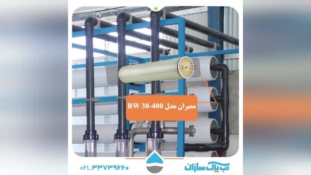 مشخصات فنی دستگاه ro شرکت آب پاک سازان(قدکساز)