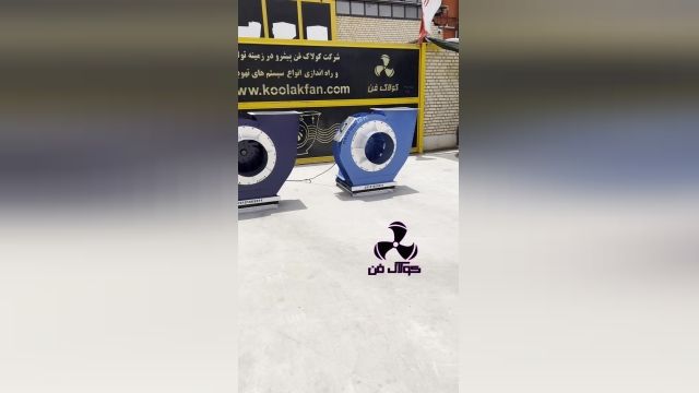 تست اگزاست فن بدون صدا و لرزش در بوشهر 