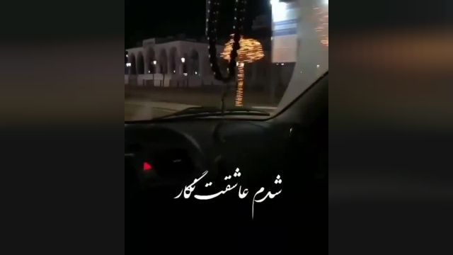 کلیپ عاشقانه و غمگین دلبرم دیوونه وار