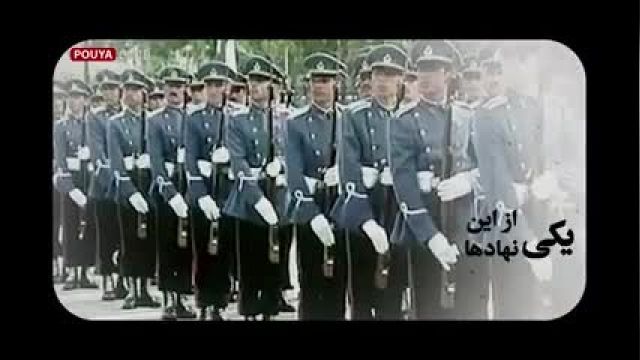 نماهنگ روز ارتش جمهوری اسلامی ایران