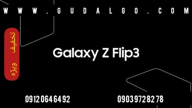 گوشی موبایل سامسونگ گلکسی مدل Samsung Galaxy Z Flip3 5G
