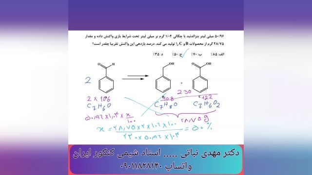 تکنیک حل مسائل استوکیومتری واکنش های آلی - استاد خوب برای شیمی کنکور