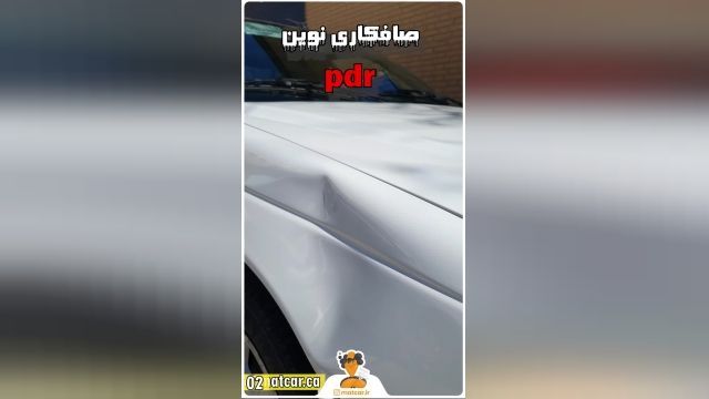صافکاری پی دی آر ماشین در شیراز