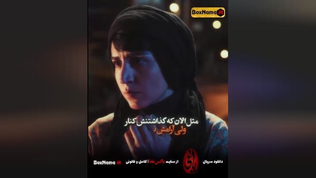 دانلود سریال یاغی قسمت 7 هفت کامل (تماشای سریال ایرانی یاغی قسمت هفتم ویدائو)