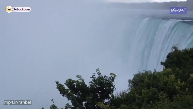 کلیپ بسیار زیبا و دیدنی از آبشار نیاگارا !