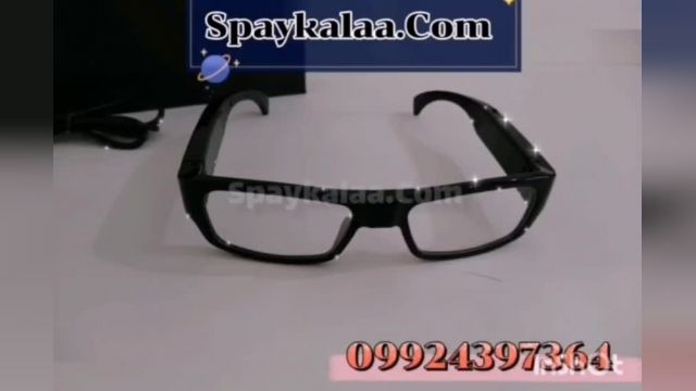 خرید عینک دوربین دار 09924397364
