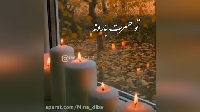 کلیپ پنجشنبه های دلتنگی اموات برای استوری || حسرت بارون