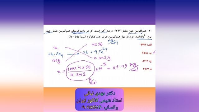 تدریس خصوصی شیمی کنکور | استاد نباتی | مسائل استوکیومتری جرم مولی ترکیبات مجهول