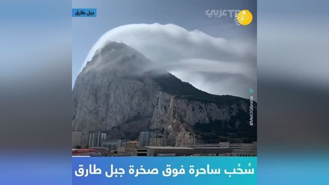 فیلم شکل گیری ابر عجیب در جبل الطارق