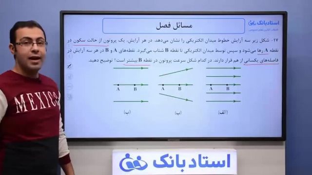 حل تمرین فیزیک یازدهم (پتانسیل الکتریکی) فصل 1 - بخش هشتم - محمد پوررضا