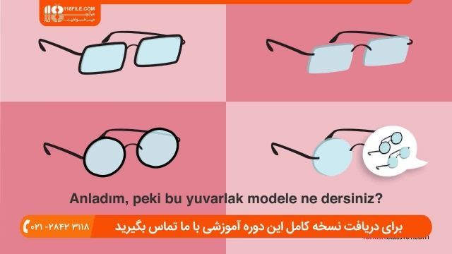 آموزش زبان ترکی - انتخاب عینک در زبان ترکی
