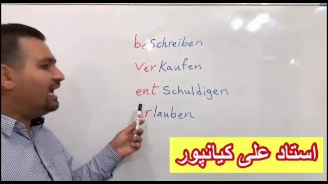 سریعترین روش آمادگی آزمون زبان آلمانی گوته و مکالمه آلمانی با استاد علی کیانپور 