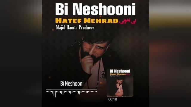 آهنگ جدید هاتف مهراد به اسم ''بی نشونی''