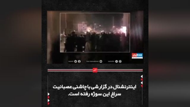 فایل صوتی رعنا رحیم پور مجری بی‌بی‌سی و دعوا با شبکه ایران اینترنشنال | ویدیو