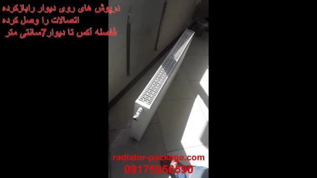 مرحله به مرحله نصب شوفاژ رادیاتور