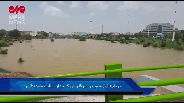 جاری شدن سیلاب در زیرگذر بزرگ میدان امام حسین(ع) یزد | فیلم 