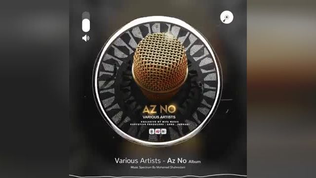 دانلود موزیک ویدیو Various Artists - Az No از نو