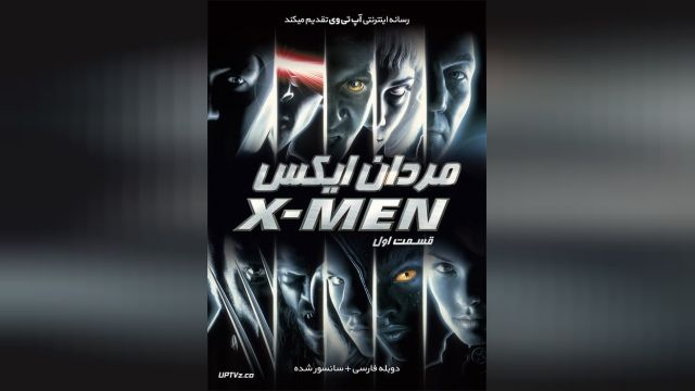 فیلم X-Men 2000 | فیلم ایکس من 2000 + دوبله فارسی