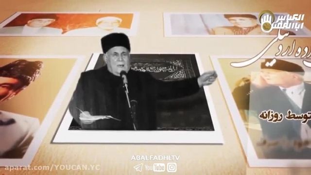 کلیپ مخصوص عید غدیر خم || مرحوم موذن زاده