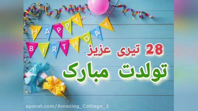 کلیپ تبریک تولد 28 تیر 1401 برای استوری و وضعیت 