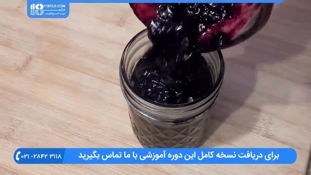 آموزش درست کردن مربا | طرز تهیه مربا ( مربای بلوبری )