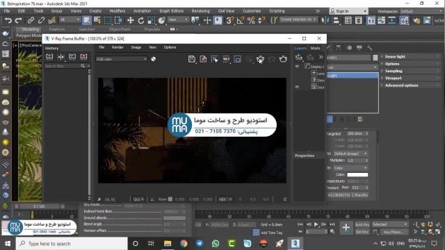 آموزش ویری برای تری دی مکس - طراحی سه بعدی
