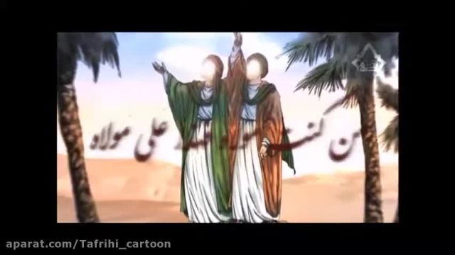 کلیپ عید غدیر || آهنگ عید غدیر خم || عید غدیر 1401 مبارک باد