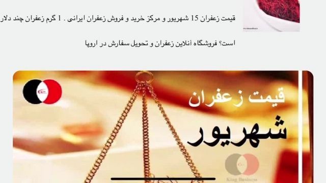 قیمت زعفران 15 شهریور  - Saffron price 6 Sep