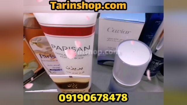 محصولات آرایشی بهداشتی پریزن شرکت ترین شاپ 09190678478