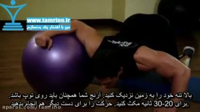 آموزش بدنسازی ؛ روش صحیح حرکت کشش سینه روی توپ Chest Stretch on Stability Ball