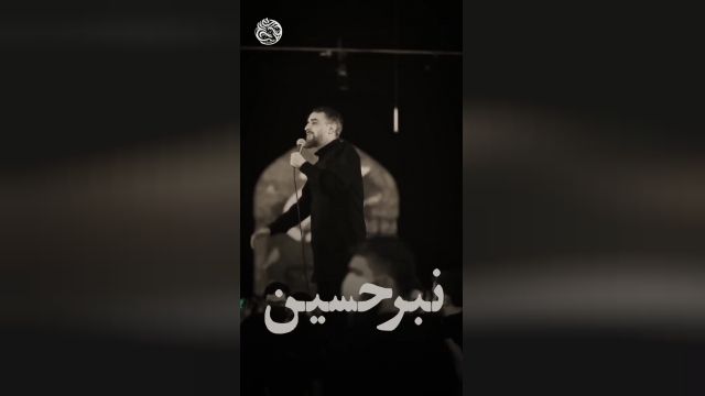 کلیپ جدید اربعین حسینی برای وضعیت واتساپ || محد حسین پویانفر