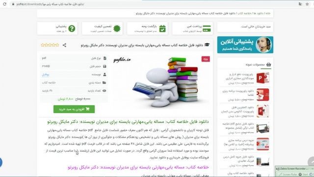 خلاصه كتاب مساله يابي،مهارتي بايسته براي مديران ( دكتر مايكل روبرتو)