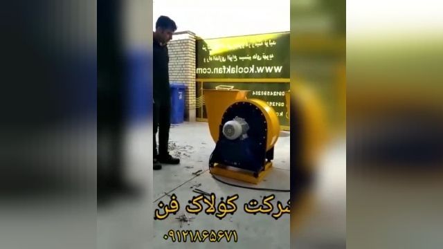 تولید اگزاست فن های کارگاهی و کارخانه ای09121865671
