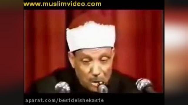 دانلود ویدیو ای از تلاوت قران با صدای  عبدالباسط همراه با گريه
