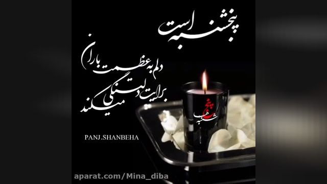 کلیپ غمگین روزهای پنجشنبه || کلیپ دلم برایت دلتنگی میکند