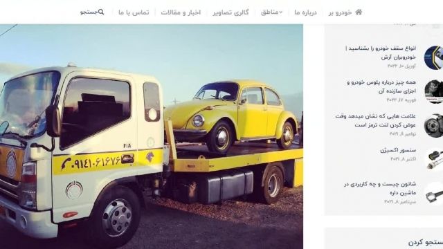 سایت امداد خودرو همدان - خودروبران آرش