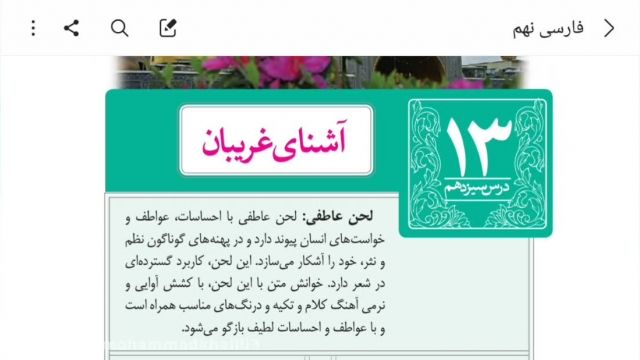 فارسی نهم درس سیزدهم