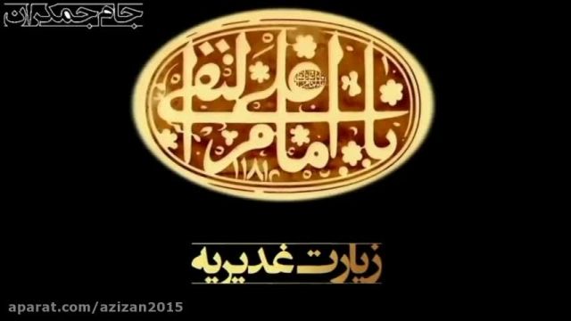 کلیپ ولادت امام هادی || نماهنگ میلاد امام هادی
