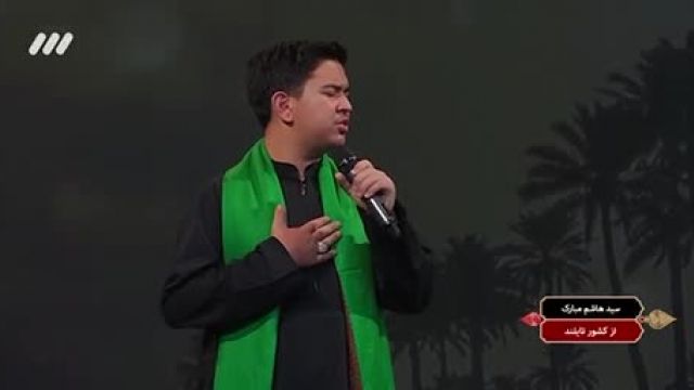 مداحی نوجوان تایلندی در حسینیه معلی با حضور مداحان مطرح کشور | ویدیو 