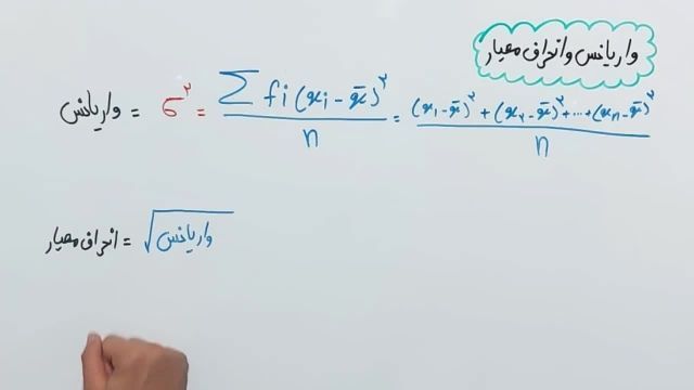  ریاضی و امار 1 - فصل سوم - قسمت ششم