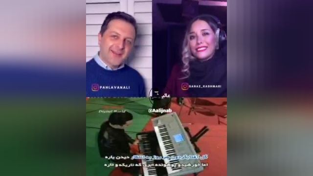 بازخوانی جدید آهنگ «گل آفتابگردون» توسط علی پهلوان و ساناز کاشمری | ویدیو