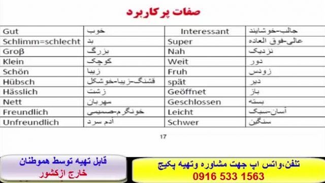 ازصفرتاصد  آسانترين روش آموزش مکالمه آلمانی وآمادگی جهت آزمون گوته    ..