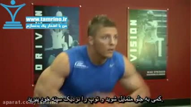 آموزش بدنسازی ؛ حرکت پرتاب توپ همراه با دویدن Chest Push with Run Release