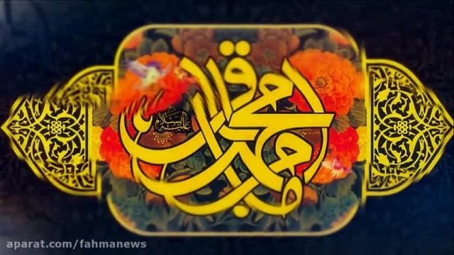 مداحی شهادت امام محمد باقر علیه اسلام با نوای زیبای " حاج محمود کریمی "