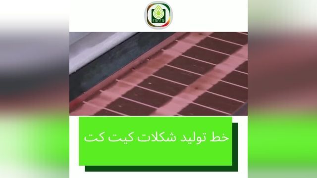 خط تولید کیت کت