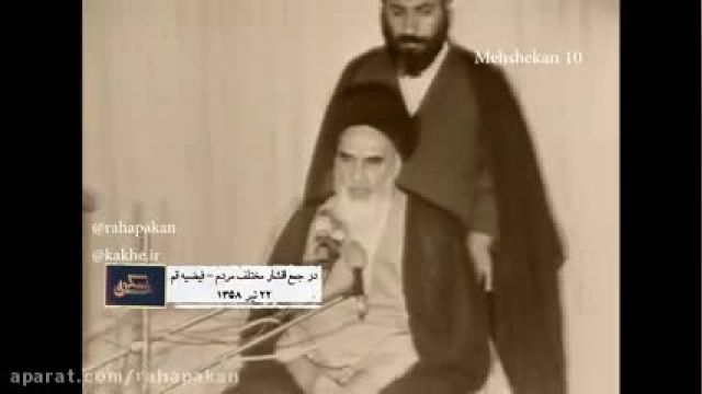 ویدیو سخنرانی امام خمینی در 22 تیر 58 درباره مجلس قانون اساسی و ...